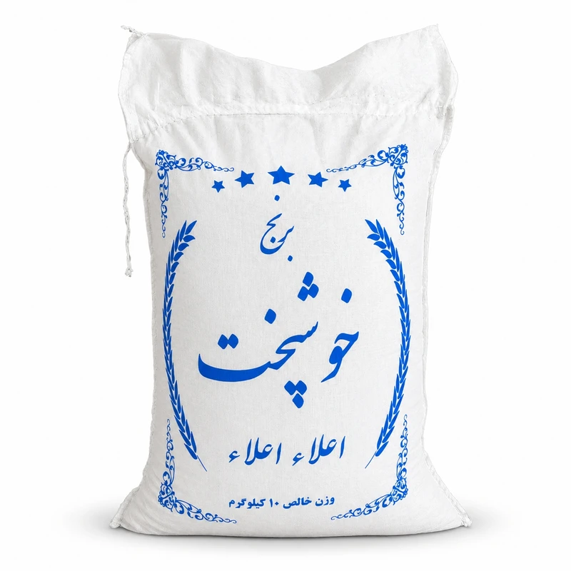 برنج هاشمی خوشپخت فریدونکنار دانه کامل برنج هاشمی خوشپخت فریدونکنار دانه کامل