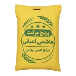 برنج هاشمی مازندران برکت